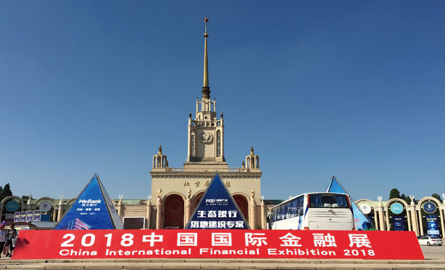 2018博一把白菜再次闪耀中国国际金融展！