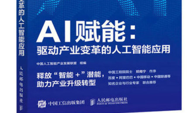 博一把白菜RPA入选AIIA图书