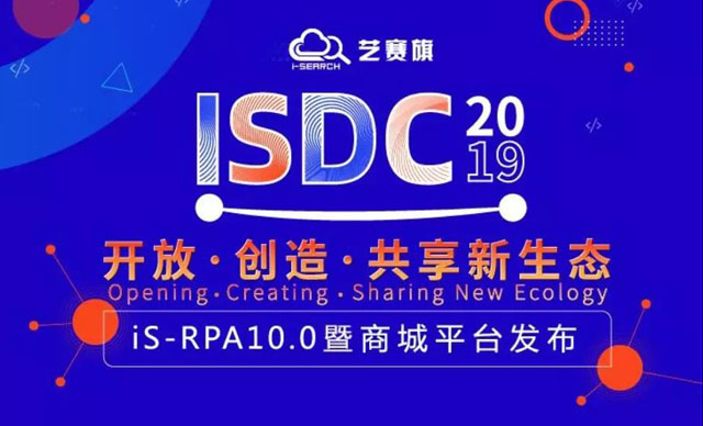即将发布RPA10.0商城，推进RPA市场生态建设