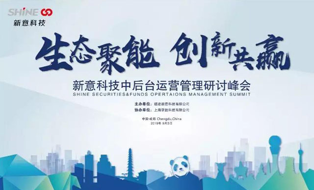 博一把白菜受邀参加新意科技中后台运营管理峰会