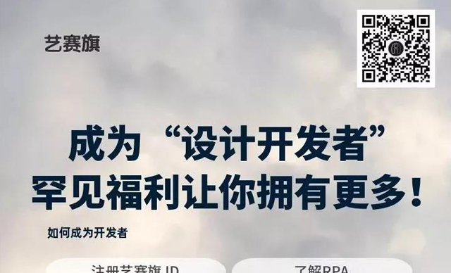 <b>成为“设计开发者”，送罕见福利！</b>
