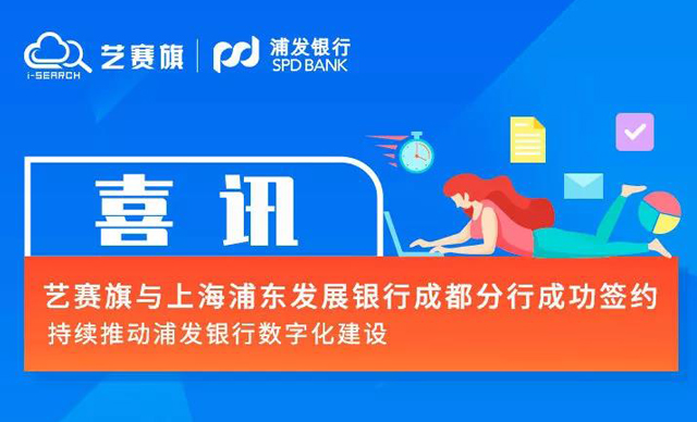 <b> 恭喜博一把白菜与浦发银行成都分行签约</b>