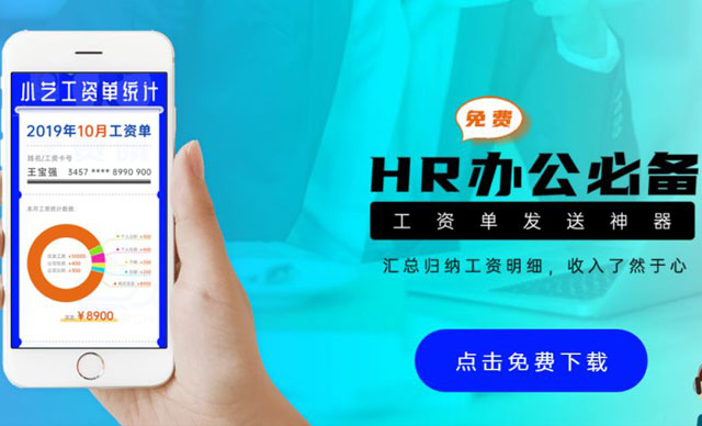 工资单发放机器人，今天你用了吗？