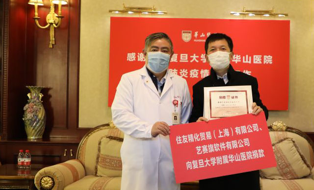 博一把白菜华山医院捐赠仪式举行