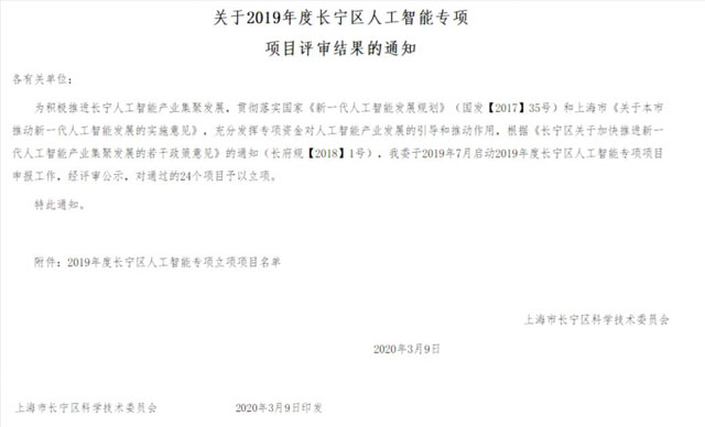 博一把白菜喜获长宁区人工智能项目支持