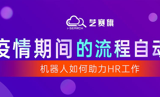 哪些HR工作可以用到流程自动化？