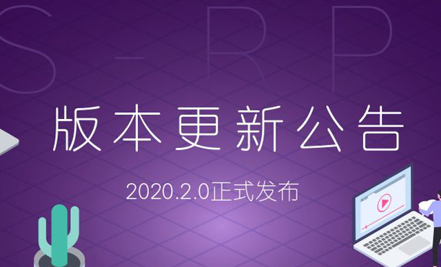 iS-RPA 2020.2.0 版本发布啦！