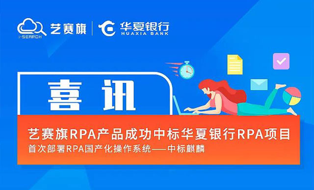 华夏银行再签约，成功部署国产系统