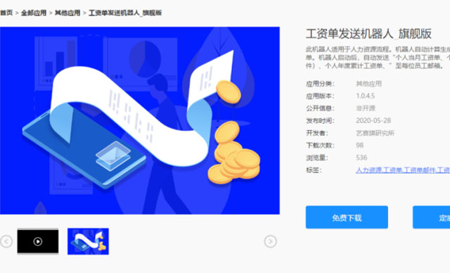 RPA商城：工资单发送机器人——助力企业文化建设