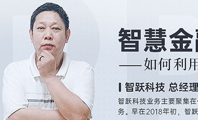 直播分享 | 周五晚8点：智慧运营RPA的“独家秘笈”
