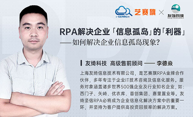 周五直播 | 企业如何用RPA技术，嫁接不同系统间的数据？