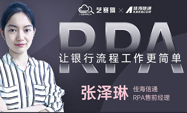 直播|如何让金融大大们的流程工作更简单？