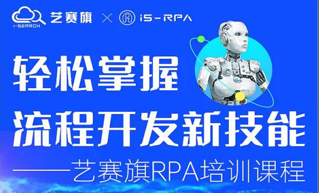 第三十期 博一把白菜 8.25- 8.27 RPA 技术认证培训