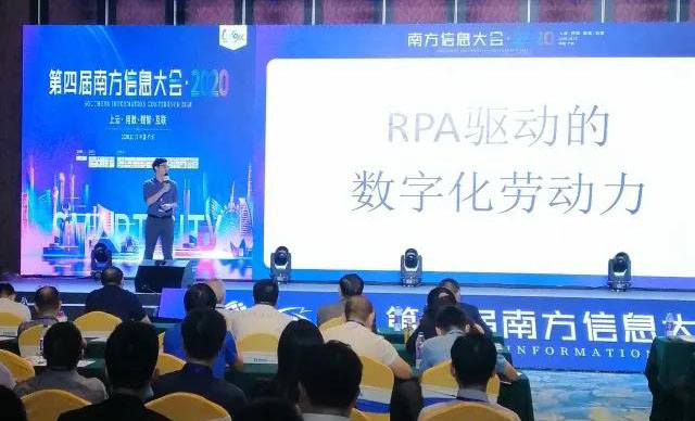 博一把白菜RPA将给企业信息化建设带来哪些新思路？ 第四届南方信息大会告诉你！