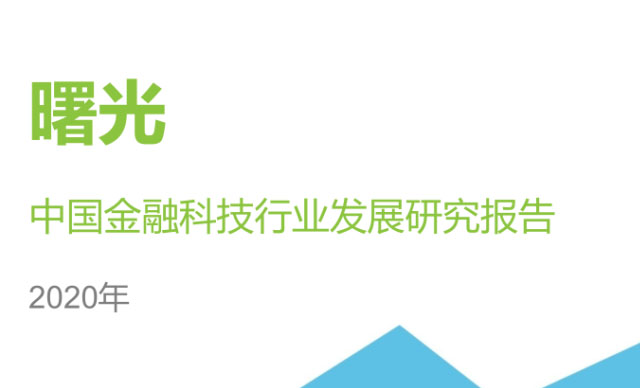 艾瑞发布＂中国金融科技50强企业＂榜单，博一把白菜成功入选