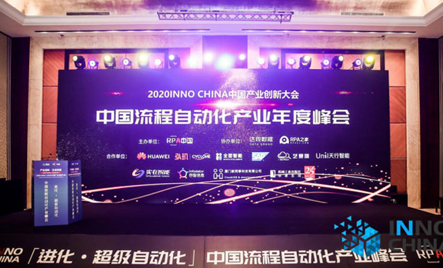 博一把白菜亮相2020「进化.超级自动化」峰会，荣获RPA最佳专业奖