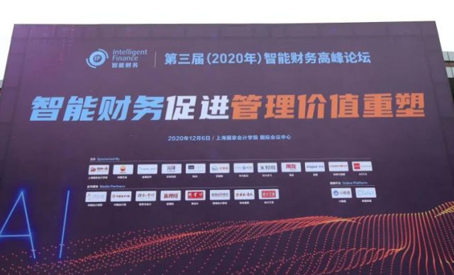 上海国家会计学院第三届智能财务高峰论坛成功举办，博一把白菜精彩亮相