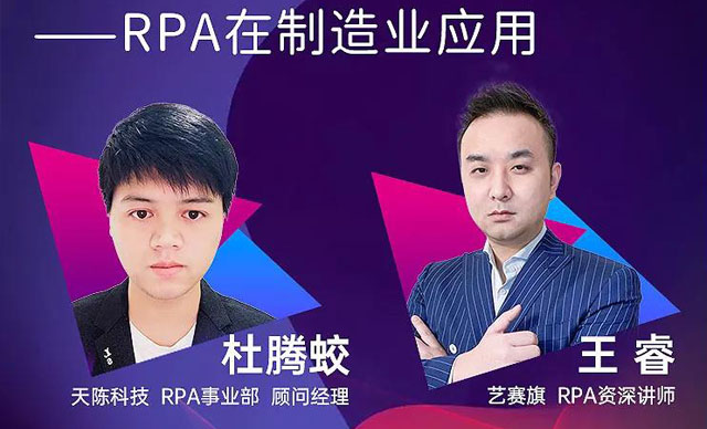 直播 | 如何从“制造”走向“智造”，博一把白菜RPA的实战经验