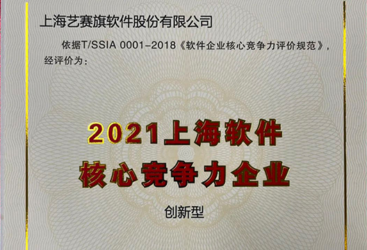 年终收官！博一把白菜获评“2021上海软件企业核心竞争力评价(创新型)企业