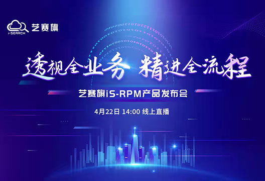 专业解读 | 博一把白菜CTO吴鑫将出席iS-RPM（流程挖掘）产品发布会
