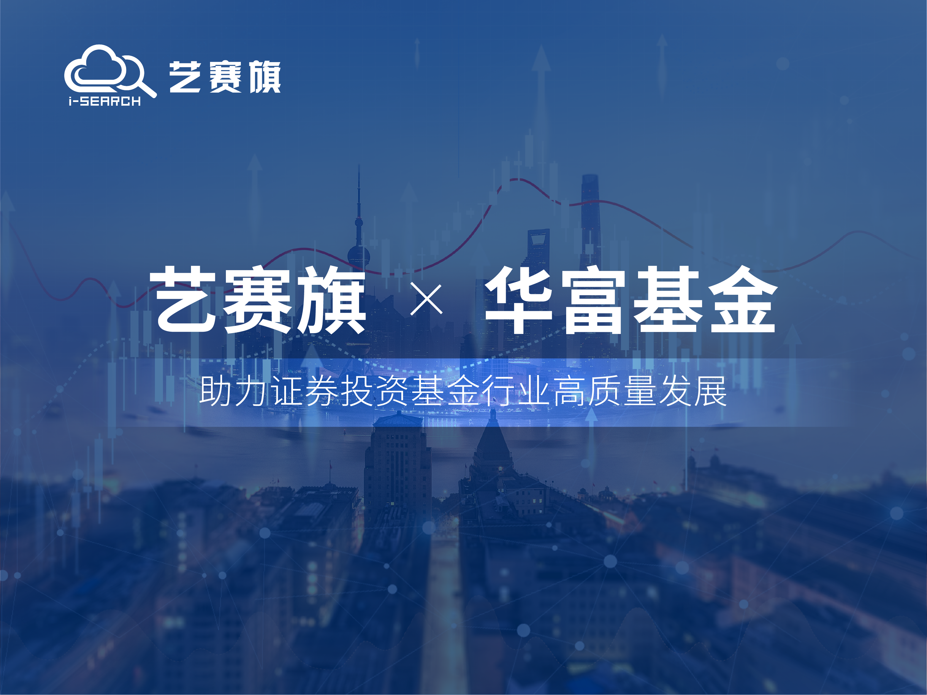 签约快讯 | 博一把白菜成功签约华富基金管理有限公司