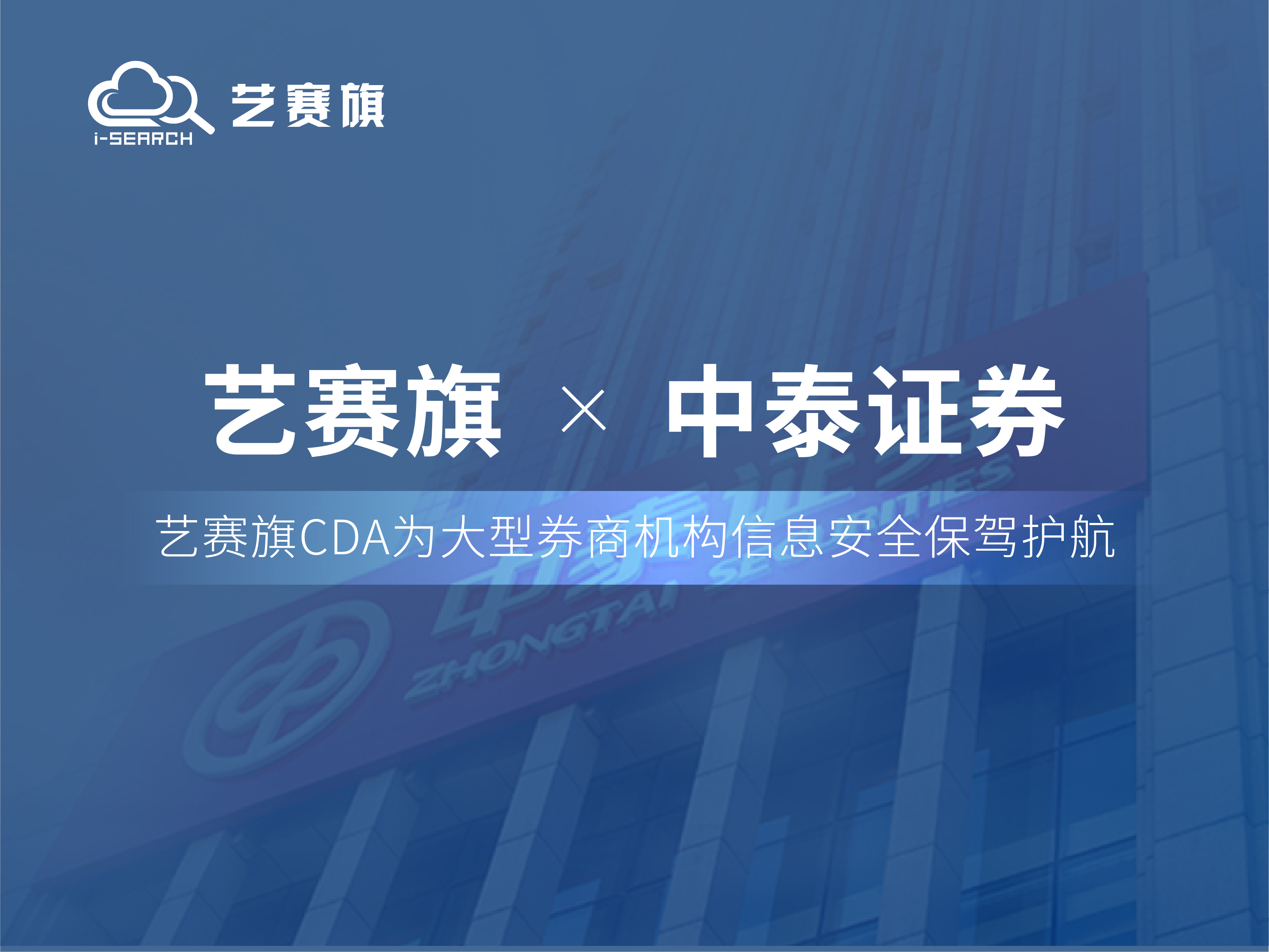 签约快讯 | 博一把白菜成功签约中泰证券股份有限公司