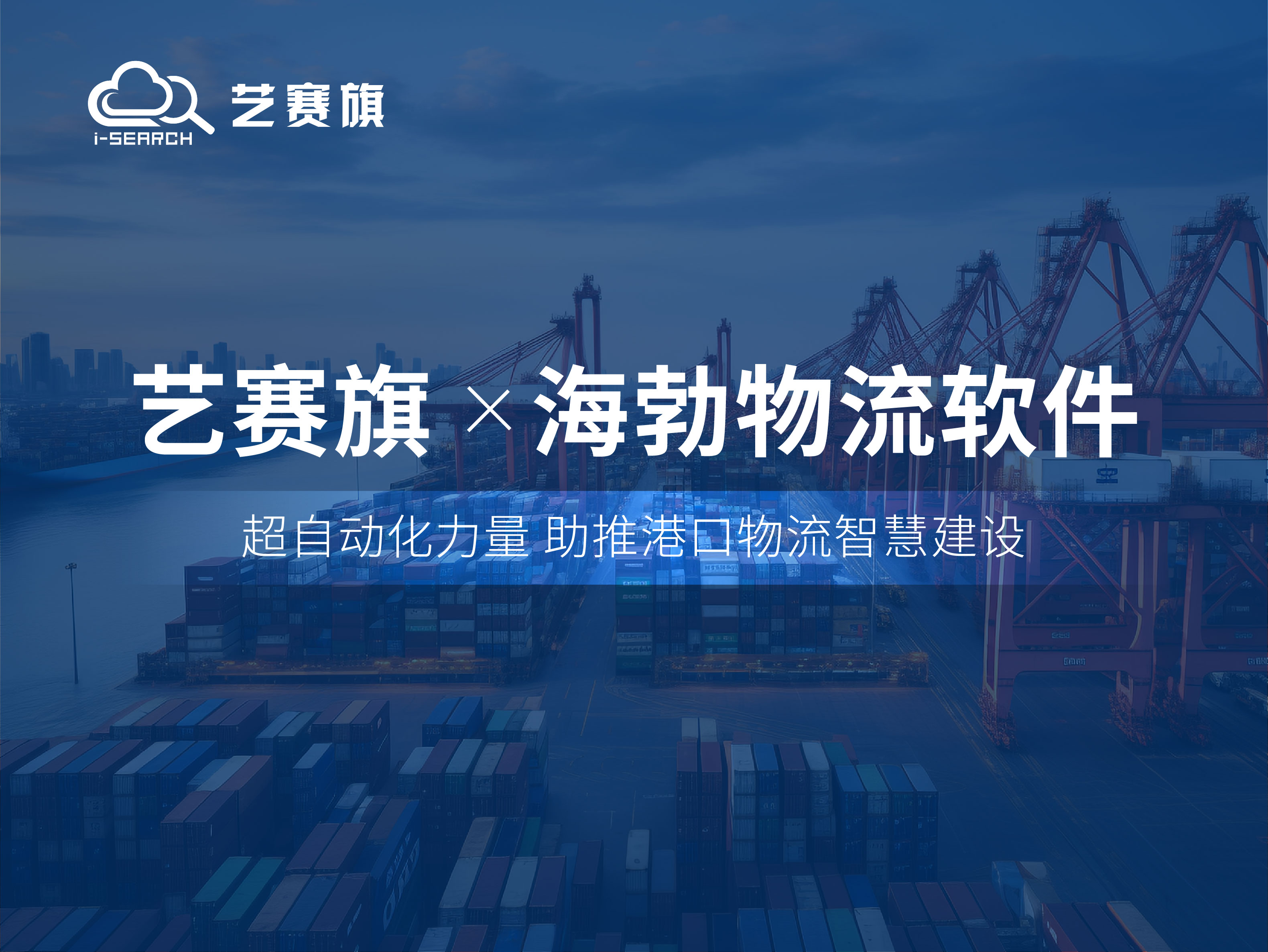 合作共赢 | 博一把白菜RPA助力上海海勃物流软件有限公司高效运营