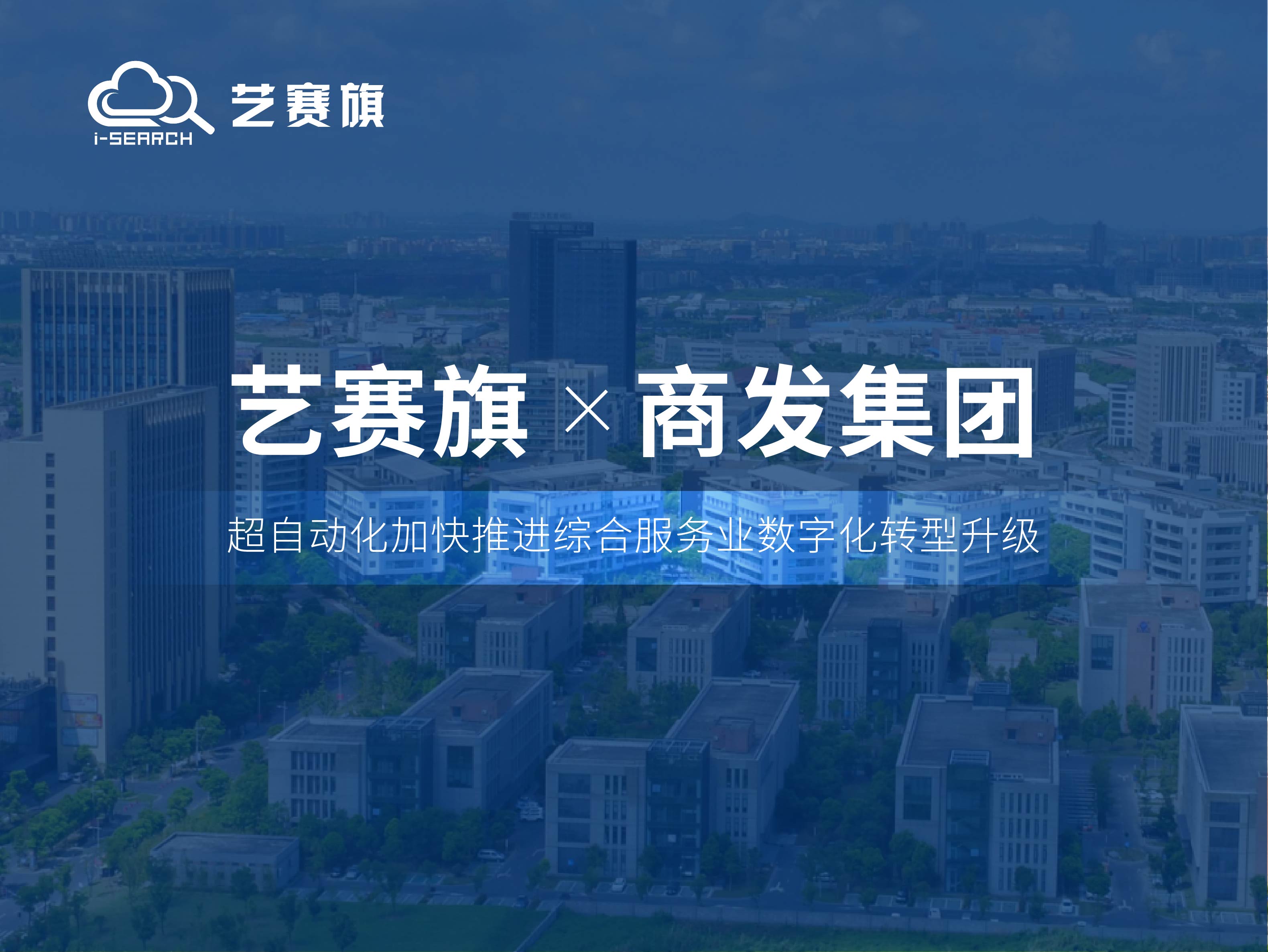 签约快讯 | 博一把白菜成功签约上海松江商业发展集团