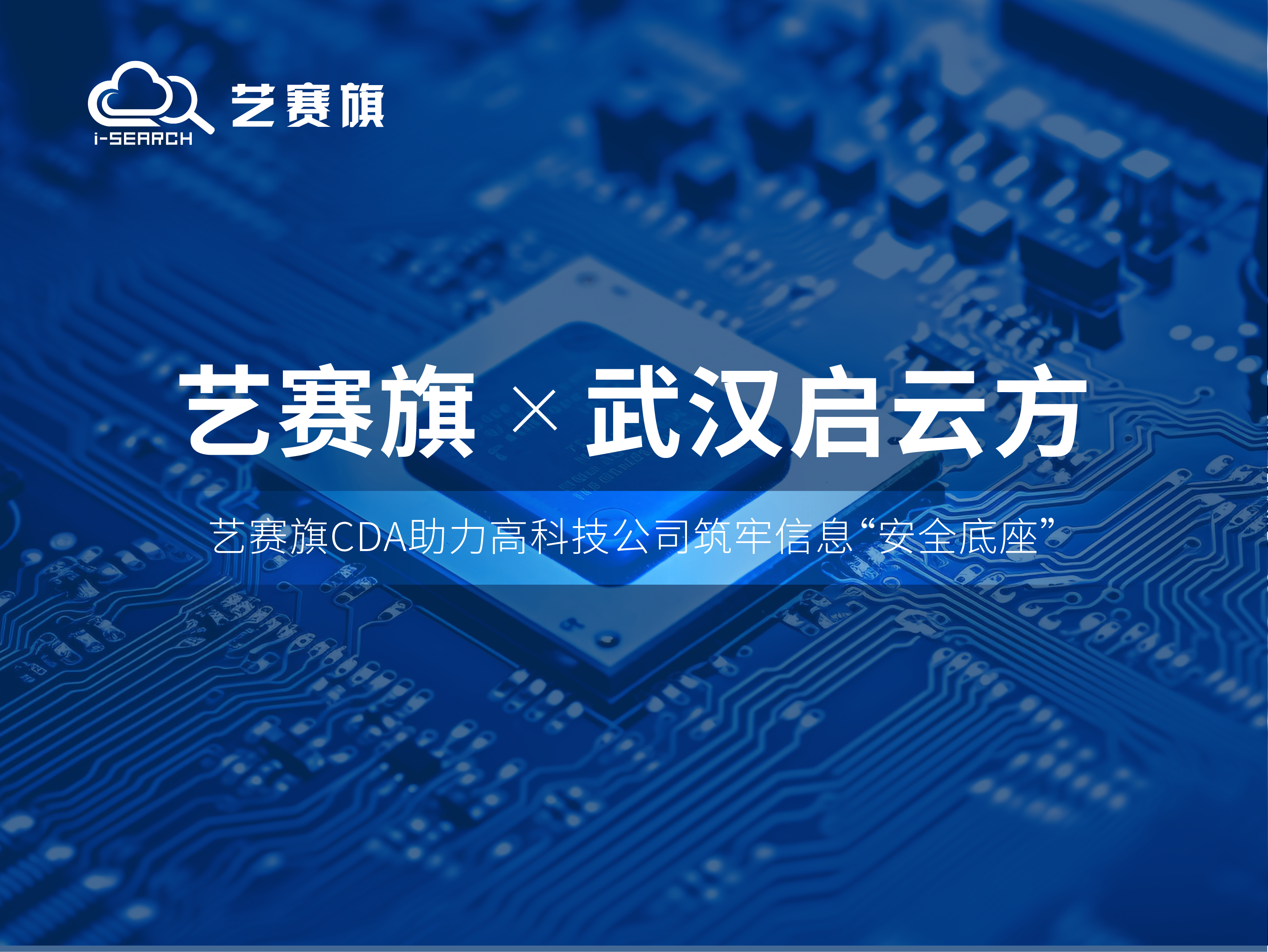 签约快讯 | 博一把白菜成功签约武汉启云方科技有限公司