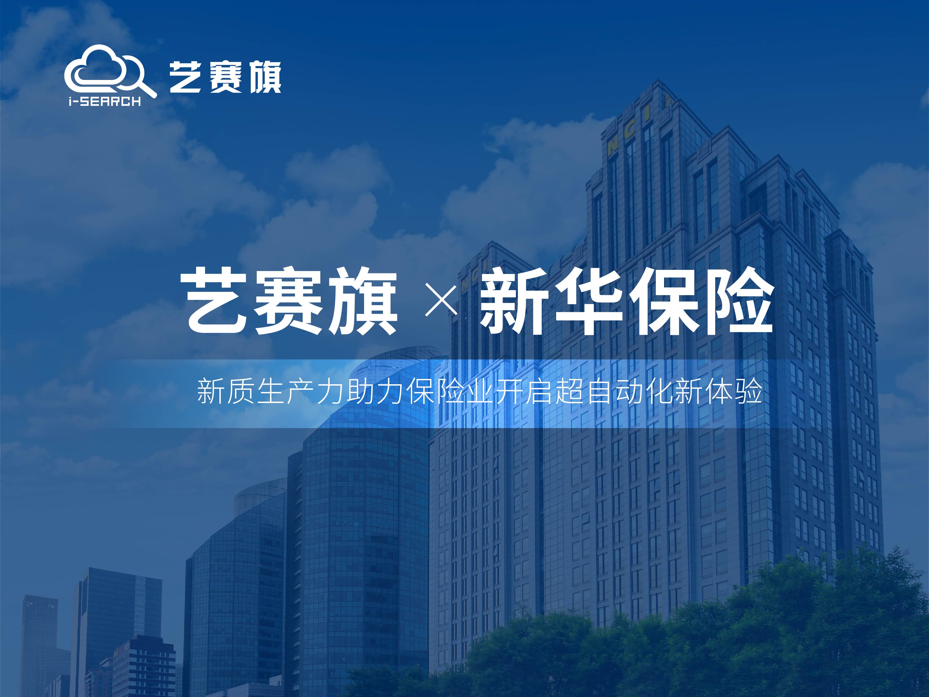中标！ 博一把白菜成功中标新华人寿保险上海分公司RPA项目