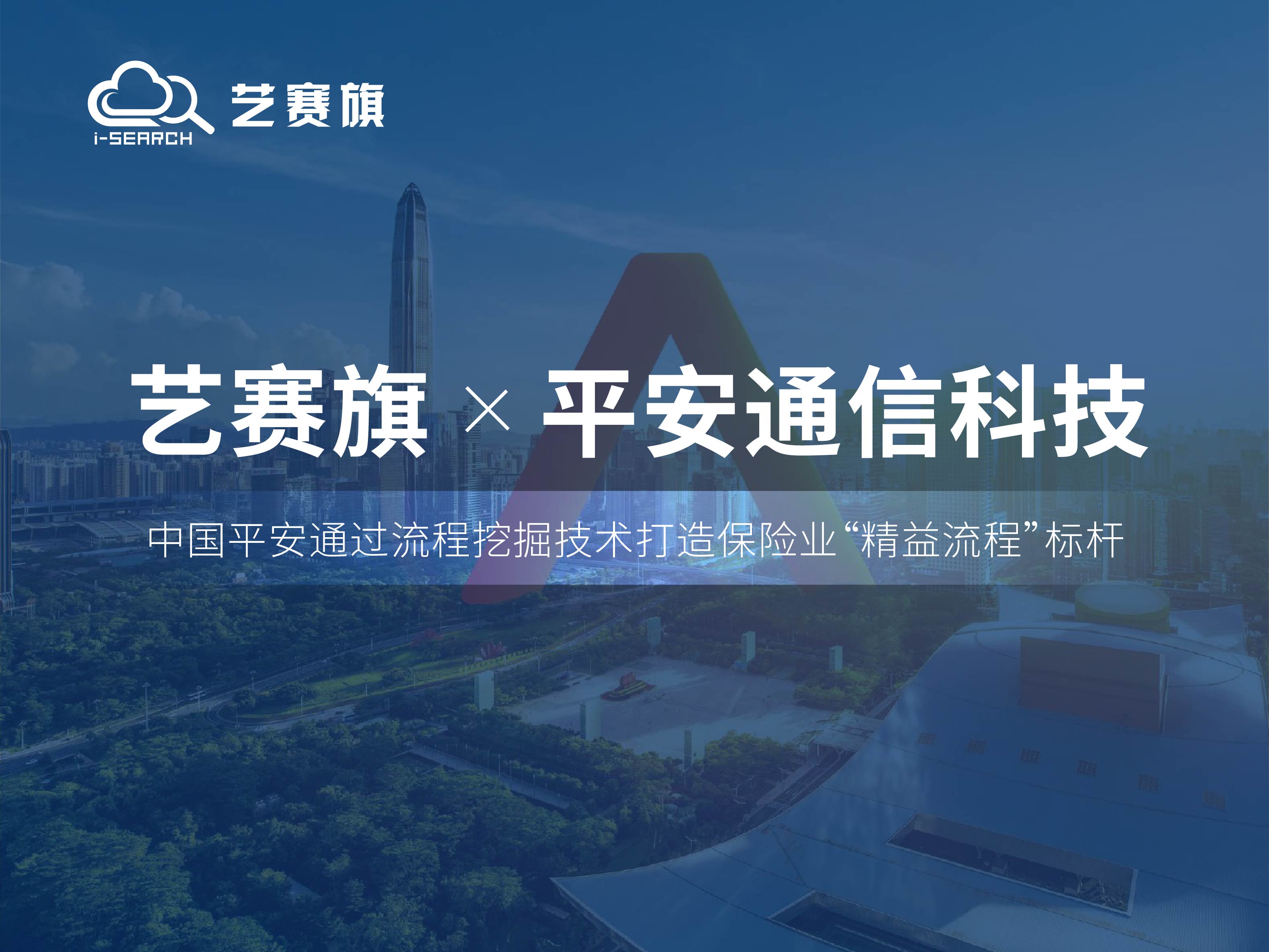 中标！ 博一把白菜成功中标深圳平安通信科技流程挖掘服务项目