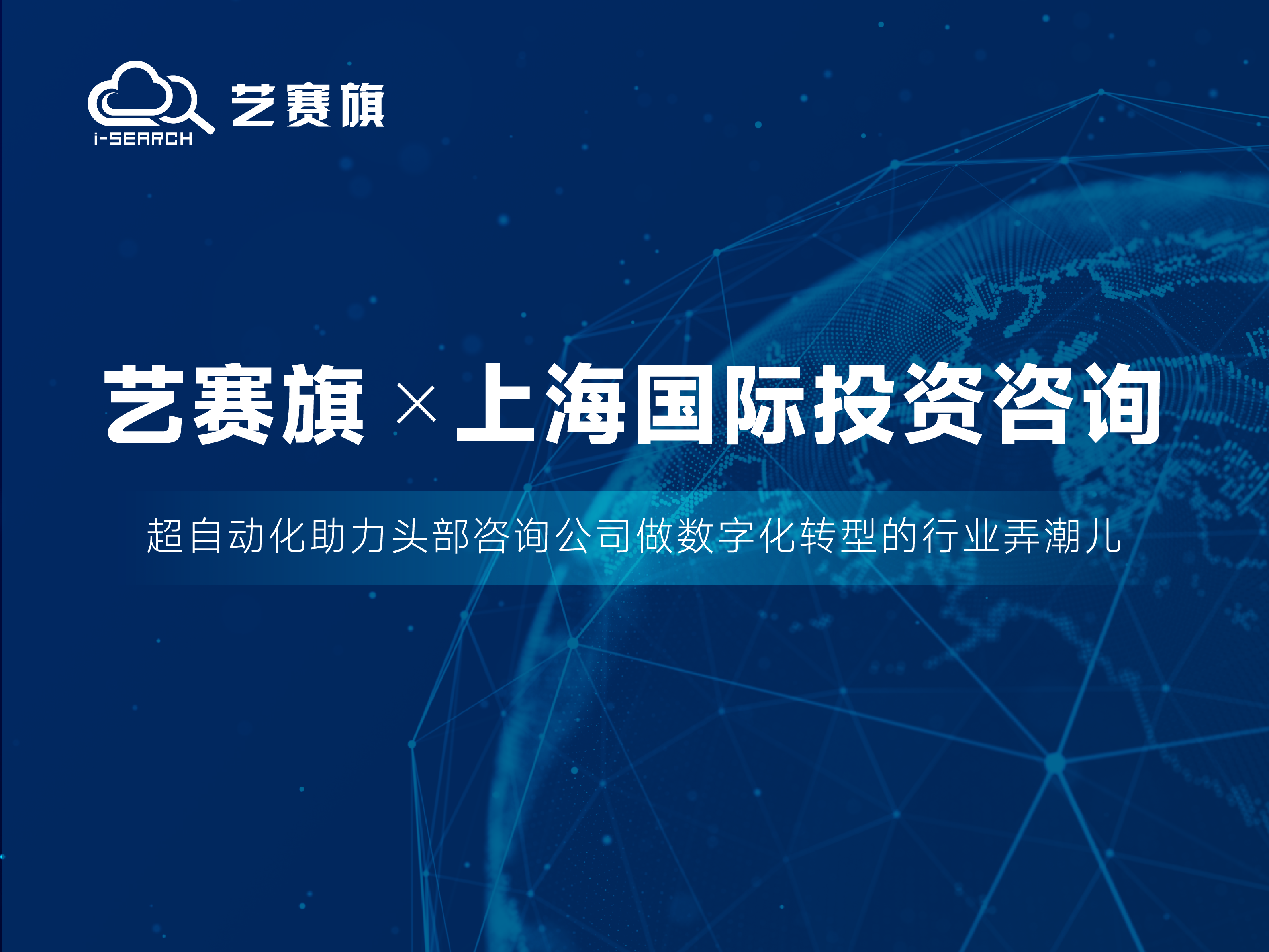 签约快讯 | 博一把白菜成功签约上海国际投资咨询有限公司