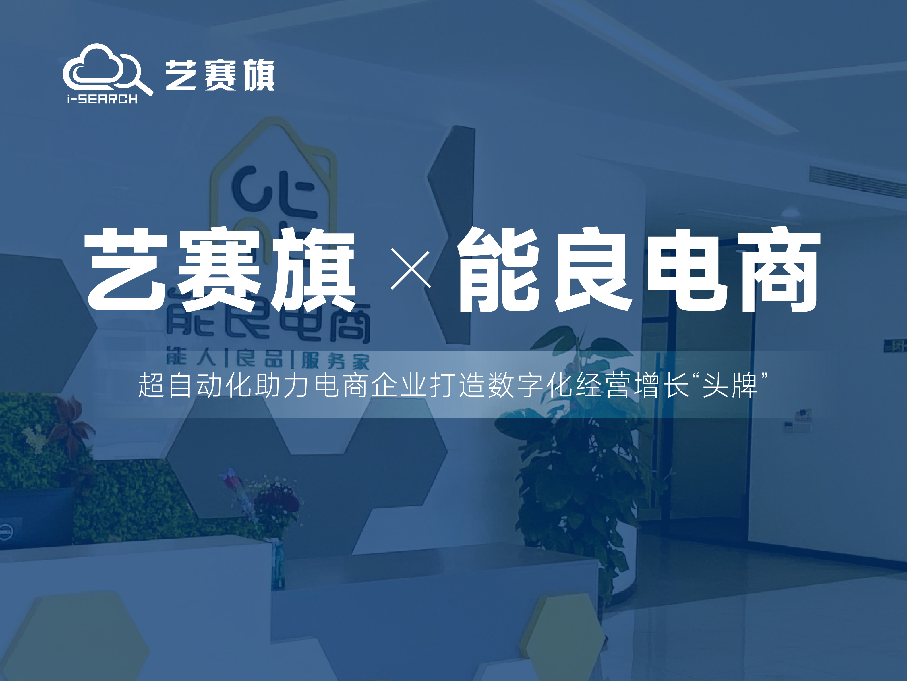 签约快讯 | 博一把白菜成功签约能良电商