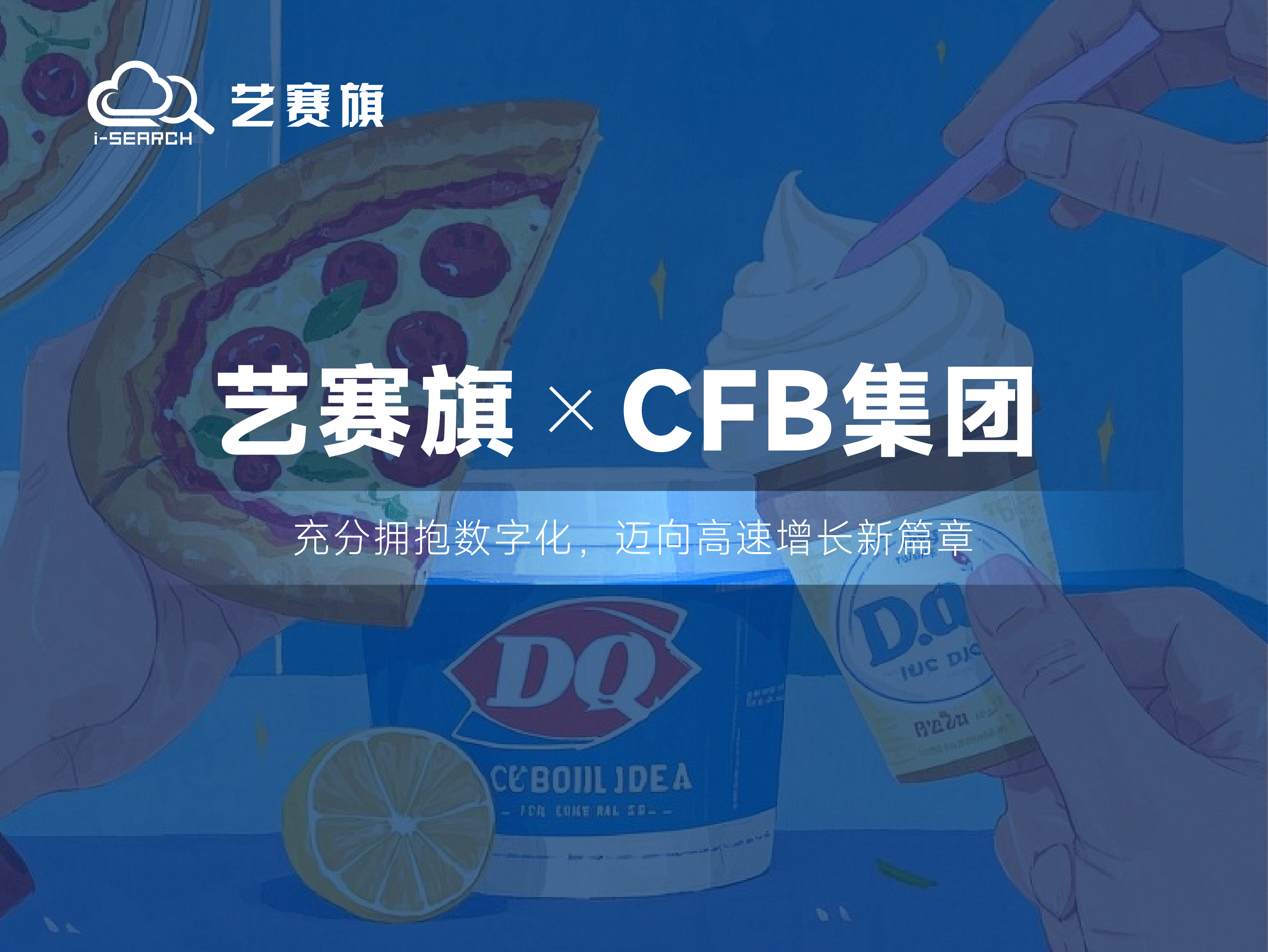 签约快讯 | 博一把白菜携手CFB集团，推动财务管理新变革
