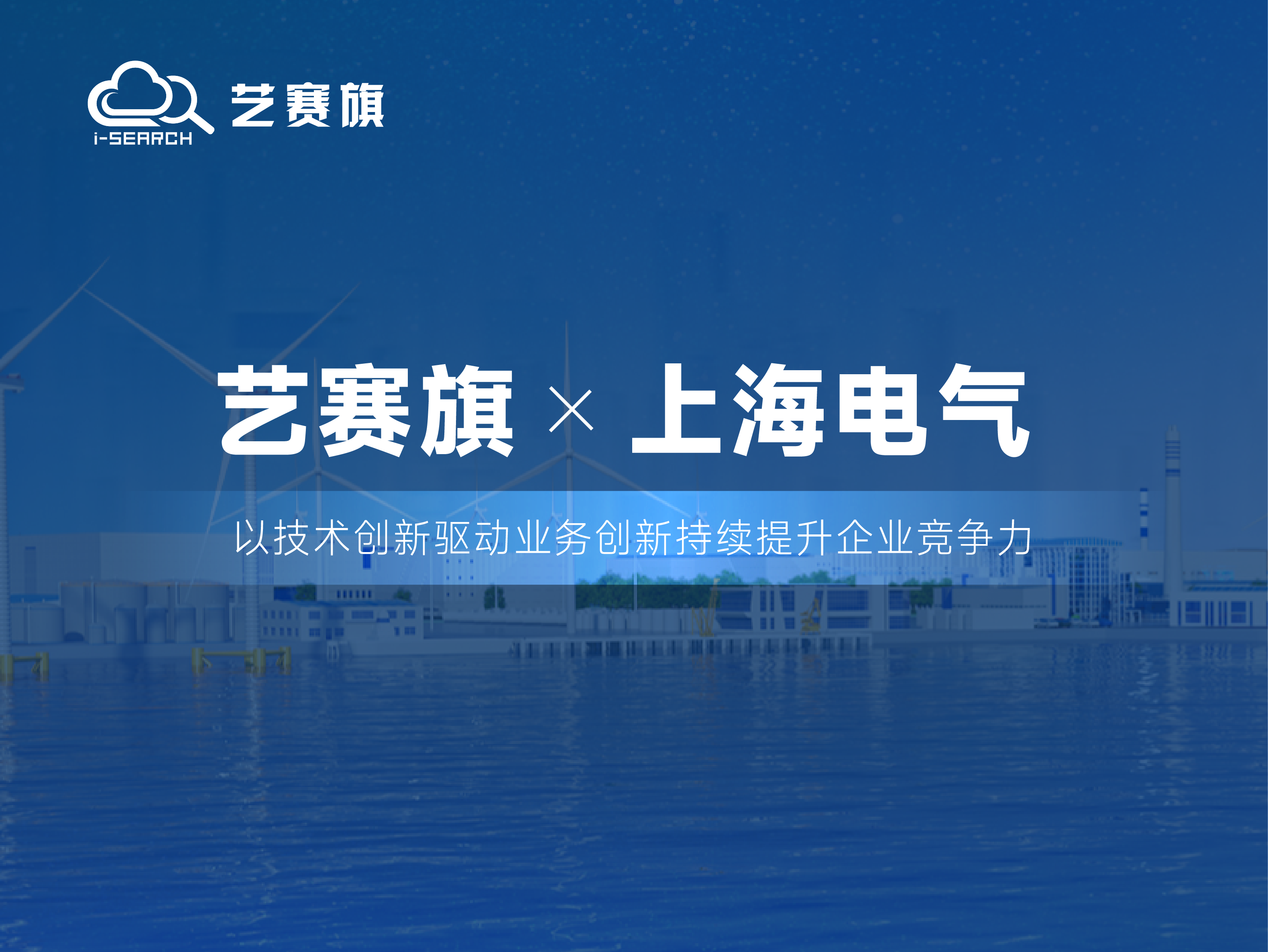 签约快讯 | 博一把白菜签约上海电气，推进智能财务建设