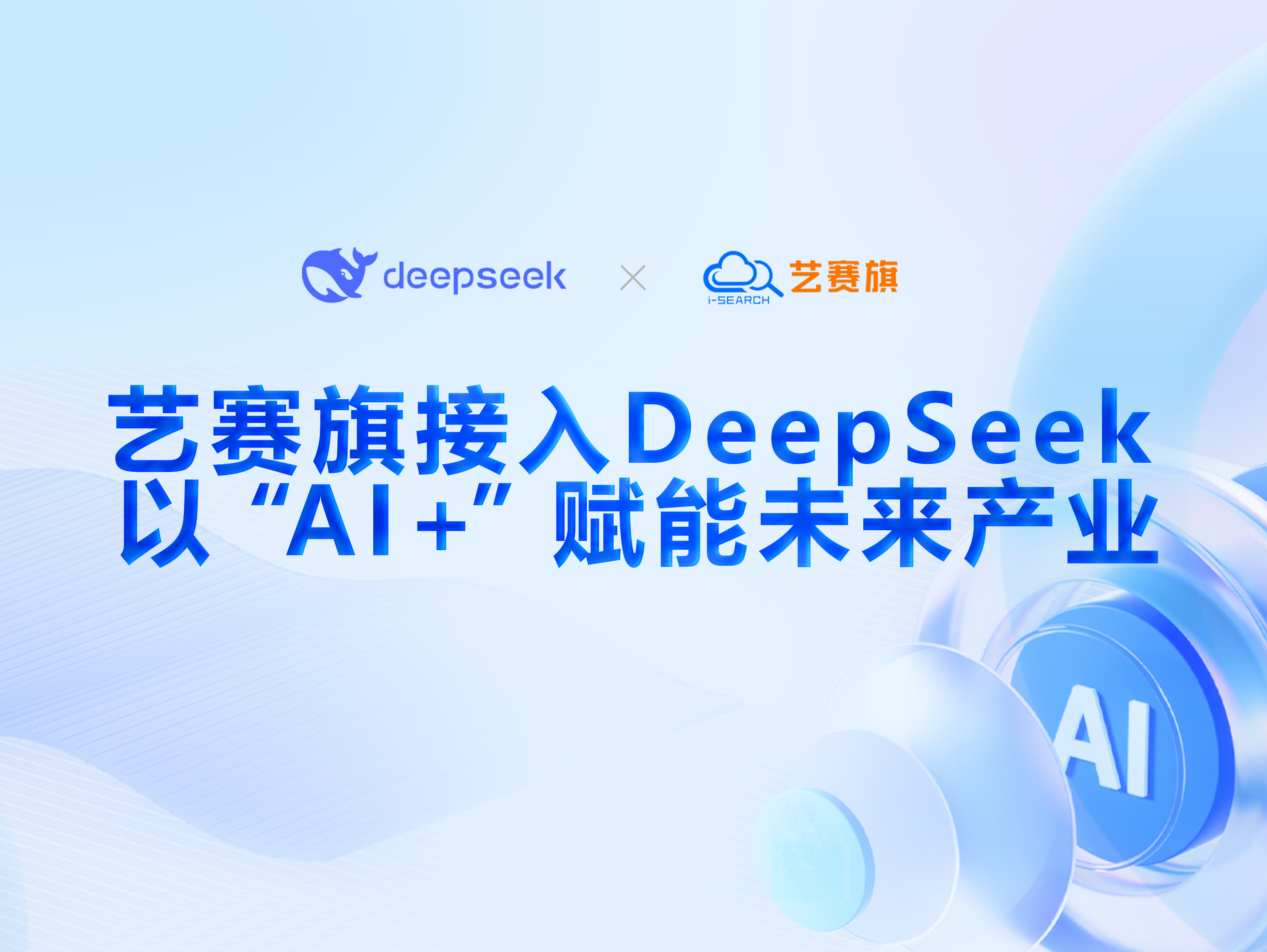博一把白菜接入DeepSeek，以“AI+”赋能未来产业