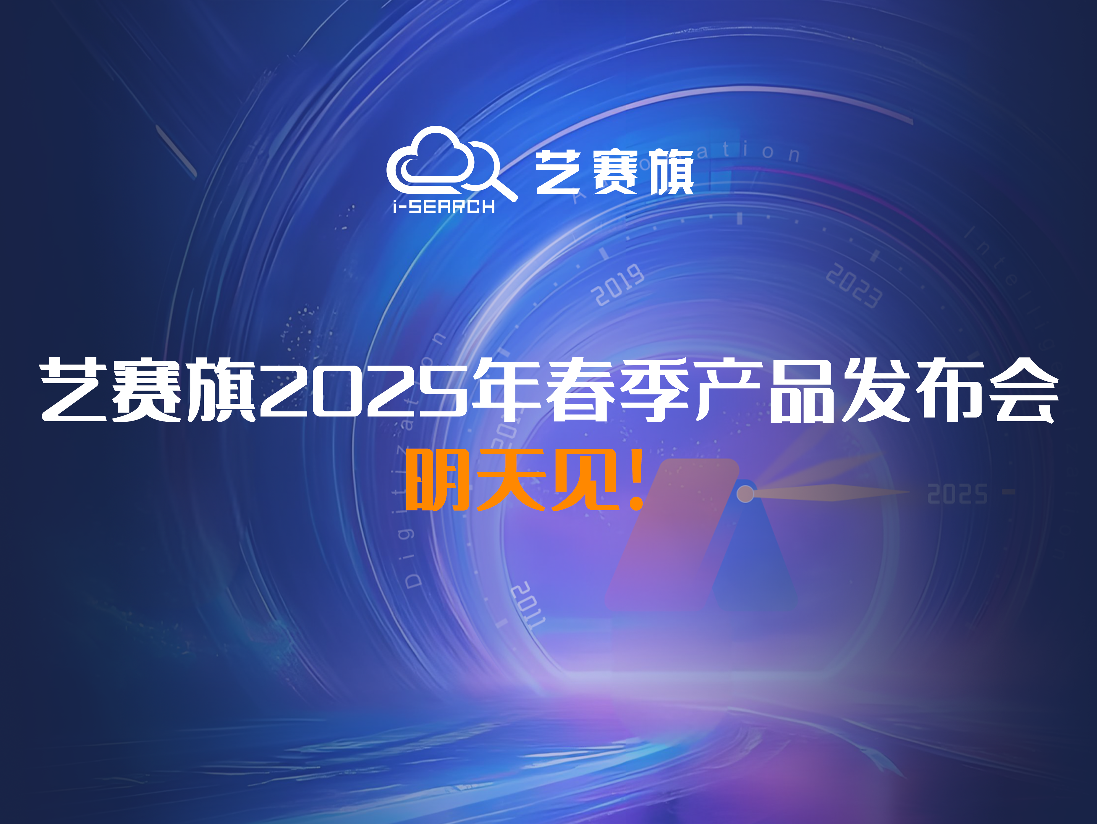 倒计时1天 | 博一把白菜2025年春季产品发布会明天见！