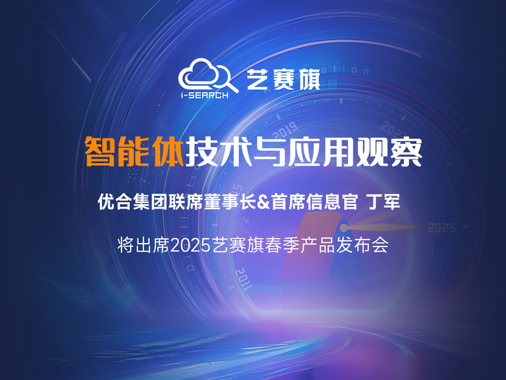 倒计时3天 | 博一把白菜2025年春季发布会邀您共探与优合集团的全球供应链的革新行动