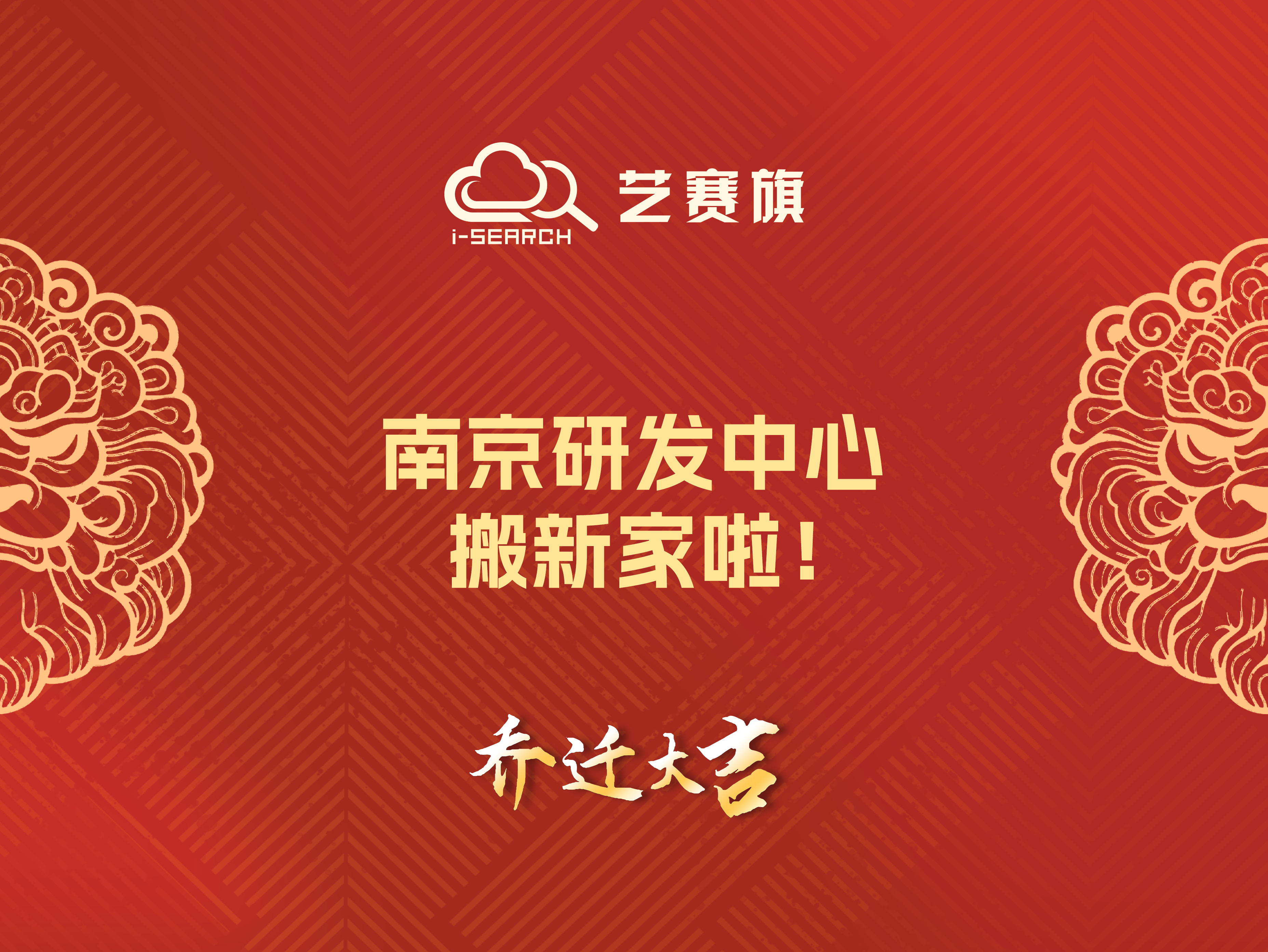 博一把白菜南京研发中心，搬新家啦！