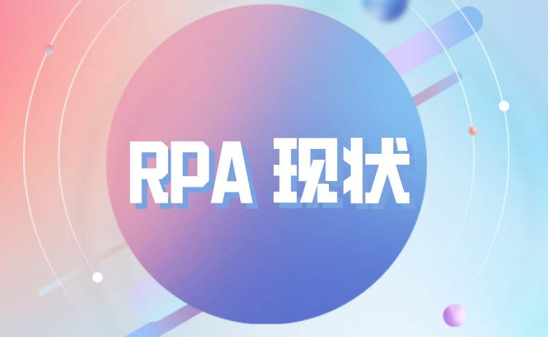 RPA究竟可以应用在哪些工作上呢？