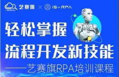 第五十一期博一把白菜 2.3- 2.5 RPA 技术认证培训