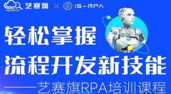 第五十三期 博一把白菜 3.2- 3.4 RPA 技术认证培训