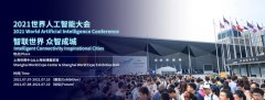 博一把白菜放大招，新品发布、战略签约就在明日世界人工智能大会