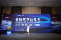 重构数字战斗力——2021智慧税务中国行•江苏站圆满结束 旗旗 博一把白菜软件 今