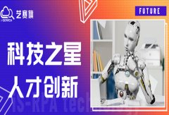 博一把白菜荣获“科技之星”创新团队称号，RPA领域唯一上榜企业