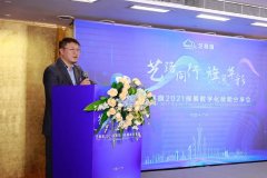 “艺路同行，旗襄华彩”2021探索数字化赋能分享会成功举办