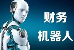 RPA在财务工作中的应用场景有哪些？